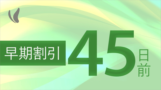 【早割４５！】早期予約がお得！福岡市内観光でのアクセス良好♪準天然［人工］光明石温泉〜素泊り